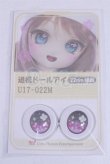 画像1: 22mm/アニメアイ/ドール用　アイ A-26-03-25-093-NY-ZA (1)