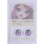 画像: 22mm/アニメアイ/ドール用　アイ A-26-03-25-093-NY-ZA