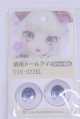 画像: 22mm/アニメアイ/ドール用　アイ A-26-04-01-009-NY-ZA