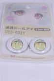 画像2: 22mm/アニメアイ/ドール用　アイ A-26-04-01-020-NY-ZA (2)