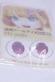 画像2: 22mm/アニメアイ/ドール用　アイ A-26-04-01-023-NY-ZA (2)