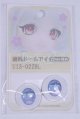 画像: 22mm/アニメアイ/ドール用　アイ A-26-04-01-030-NY-ZA