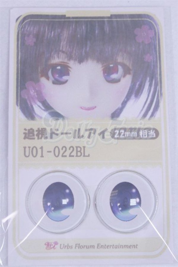 画像1: 22mm/アニメアイ/ドール用　アイ A-26-04-01-004-NY-ZA (1)