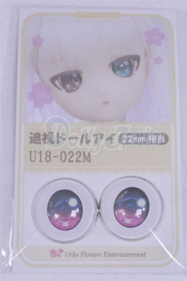 画像1: 22mm/アニメアイ/ドール用　アイ A-26-04-01-018-NY-ZA (1)