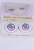 画像2: 22mm/アニメアイ/ドール用　アイ A-26-04-01-018-NY-ZA (2)