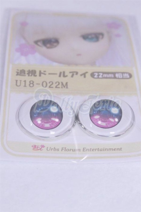 画像2: 22mm/アニメアイ/ドール用　アイ A-26-04-01-018-NY-ZA (2)