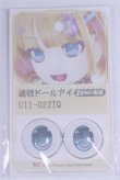 画像1: 22mm/アニメアイ/ドール用　アイ A-26-04-01-048-NY-ZA (1)