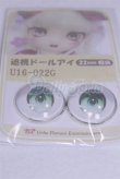 画像2: 22mm/アニメアイ/ドール用　アイ A-26-03-25-092-NY-ZA (2)