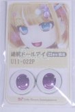 画像1: 22mm/アニメアイ/ドール用　アイ A-26-04-01-049-NY-ZA (1)