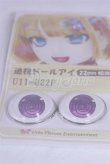 画像2: 22mm/アニメアイ/ドール用　アイ A-26-04-01-049-NY-ZA (2)
