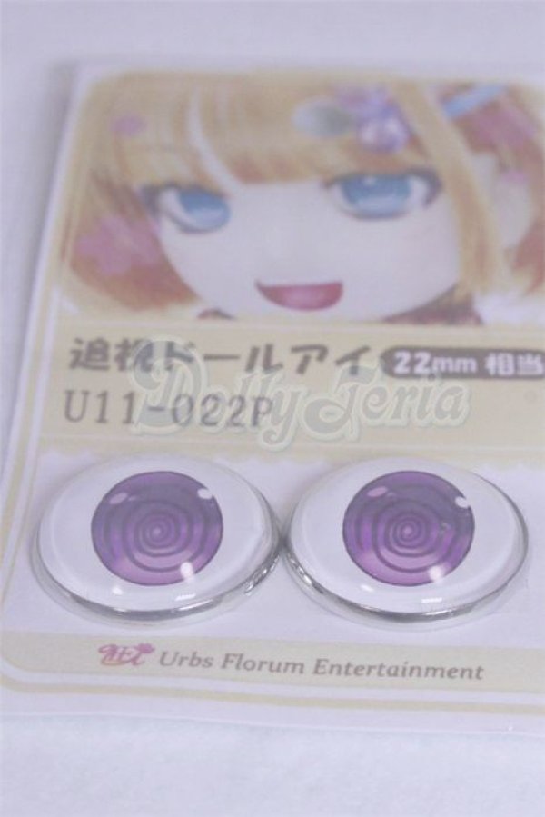 画像2: 22mm/アニメアイ/ドール用　アイ A-26-04-01-049-NY-ZA (2)