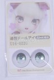 画像1: 22mm/アニメアイ/ドール用　アイ A-26-04-01-002-NY-ZA (1)