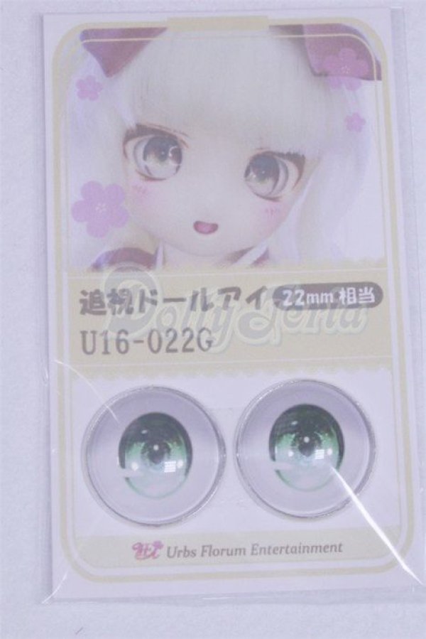 画像1: 22mm/アニメアイ/ドール用　アイ A-26-04-01-008-NY-ZA (1)