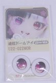画像1: 22mm/アニメアイ/ドール用　アイ A-26-04-01-015-NY-ZA (1)