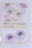 画像1: 22mm/アニメアイ/ドール用　アイ A-26-04-01-071-NY-ZA (1)
