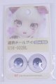 画像: 22mm/アニメアイ/ドール用　アイ A-26-04-01-011-NY-ZA
