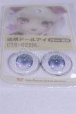 画像2: 22mm/アニメアイ/ドール用　アイ A-26-04-01-011-NY-ZA (2)