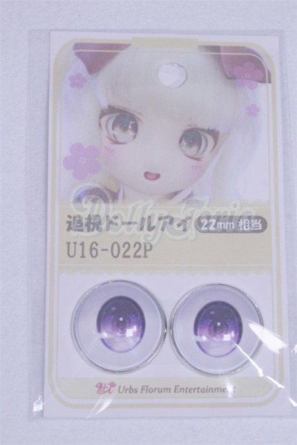 画像1: 22mm/アニメアイ/ドール用　アイ A-26-04-01-001-NY-ZA (1)