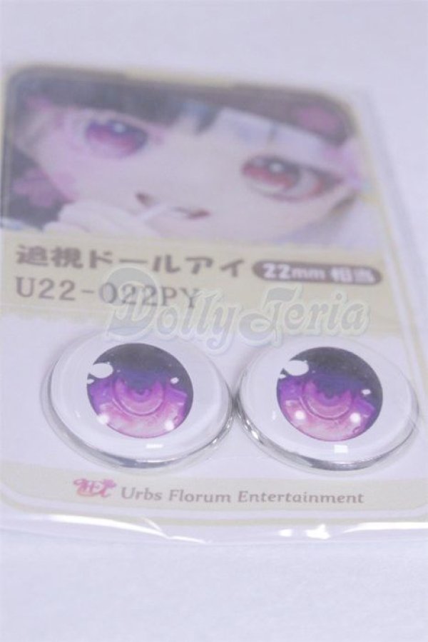 画像2: 22mm/アニメアイ/ドール用　アイ A-26-04-01-010-NY-ZA (2)