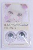 画像1: 22mm/アニメアイ/ドール用　アイ A-26-03-25-100-NY-ZA (1)