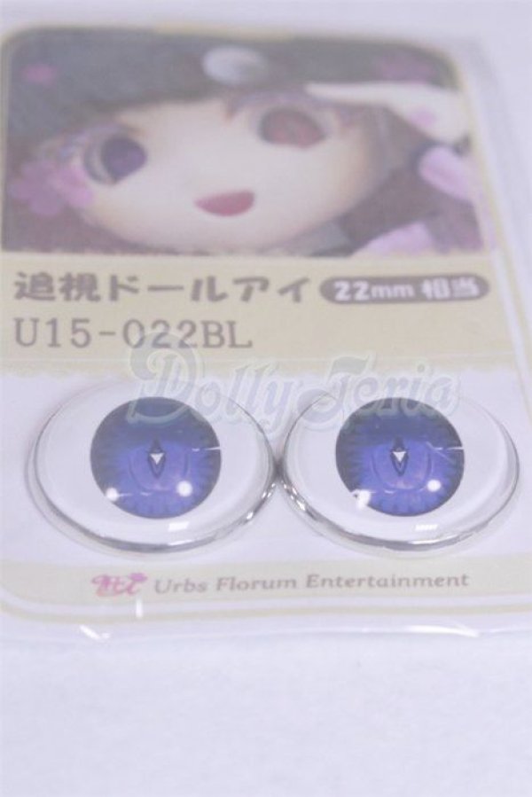 画像2: 22mm/アニメアイ/ドール用　アイ A-26-03-25-099-NY-ZA (2)