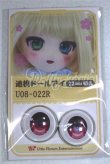 画像1: 22mm/アニメアイ/ドール用　アイ A-26-04-15-008-NY-ZA (1)