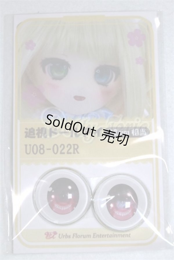 画像1: 22mm/アニメアイ/ドール用　アイ A-26-04-15-008-NY-ZA (1)