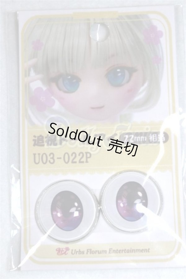 画像1: 22mm/アニメアイ/ドール用　アイ A-26-04-15-009-NY-ZA (1)