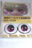 画像2: 22mm/アニメアイ/ドール用　アイ A-26-04-15-011-NY-ZA (2)