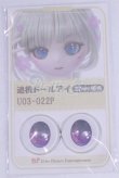 画像1: 22mm/アニメアイ/ドール用　アイ A-26-04-01-098-NY-ZA (1)
