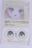 画像1: 22mm/アニメアイ/ドール用　アイ A-26-04-01-065-NY-ZA (1)