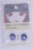 画像1: 22mm/アニメアイ/ドール用　アイ A-26-04-01-100-NY-ZA (1)