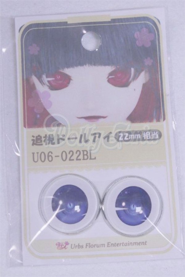 画像1: 22mm/アニメアイ/ドール用　アイ A-26-04-01-100-NY-ZA (1)