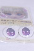 画像2: 22mm/アニメアイ/ドール用　アイ A-26-04-01-099-NY-ZA (2)