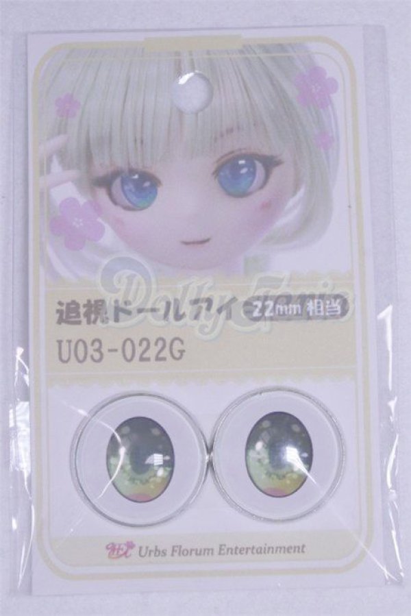 画像1: 22mm/アニメアイ/ドール用　アイ A-26-04-01-096-NY-ZA (1)