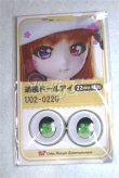 画像1: 22mm/アニメアイ/ドール用　アイ A-26-04-15-006-NY-ZA (1)