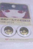 画像2: 22mm/アニメアイ/ドール用　アイ A-26-04-01-093-NY-ZA (2)