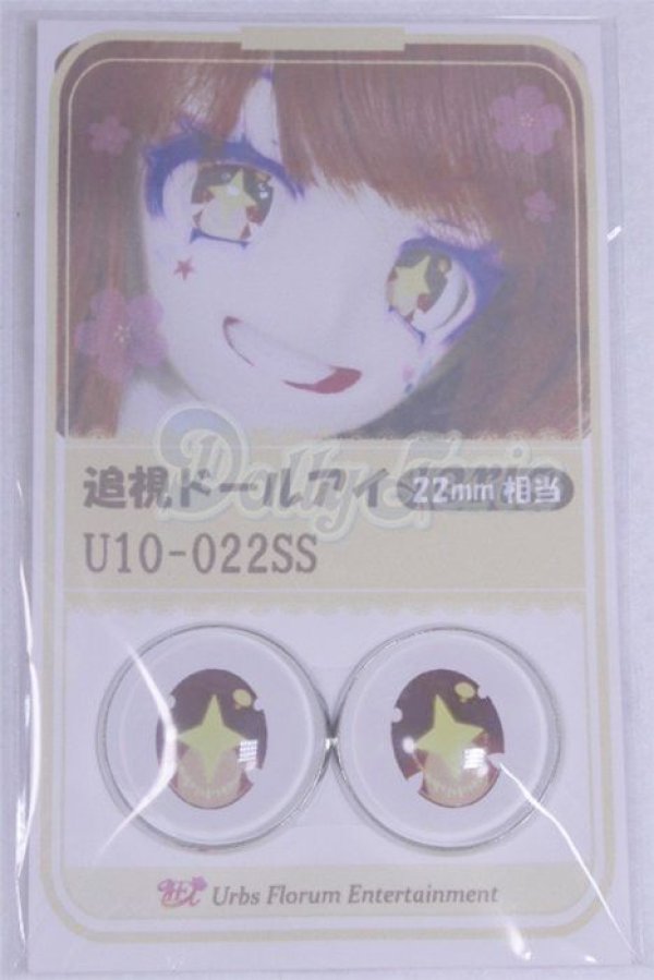 画像1: 22mm/アニメアイ/ドール用　アイ A-26-04-01-095-NY-ZA (1)