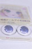画像2: 22mm/アニメアイ/ドール用　アイ A-26-04-01-085-NY-ZA (2)
