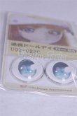 画像2: 22mm/アニメアイ/ドール用　アイ A-26-04-01-086-NY-ZA (2)