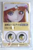 画像1: 22mm/アニメアイ/ドール用　アイ A-26-04-15-014-NY-ZA (1)