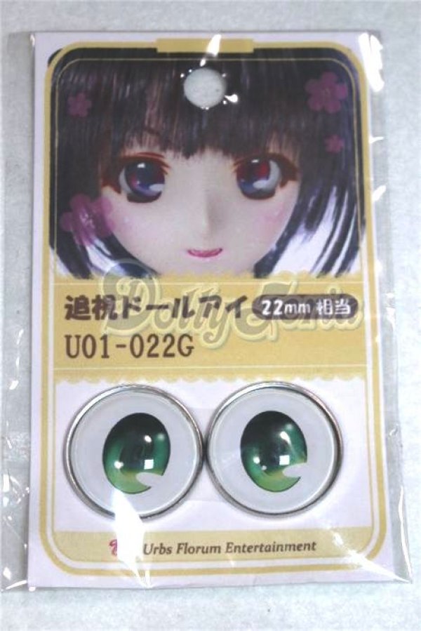 画像1: 22mm/アニメアイ/ドール用　アイ A-26-04-15-041-NY-ZA (1)