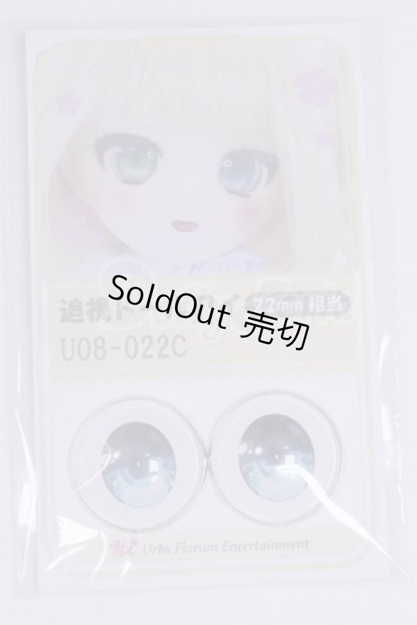 画像1: 22mm/アニメアイ/ドール用　アイ A-26-04-01-088-NY-ZA (1)