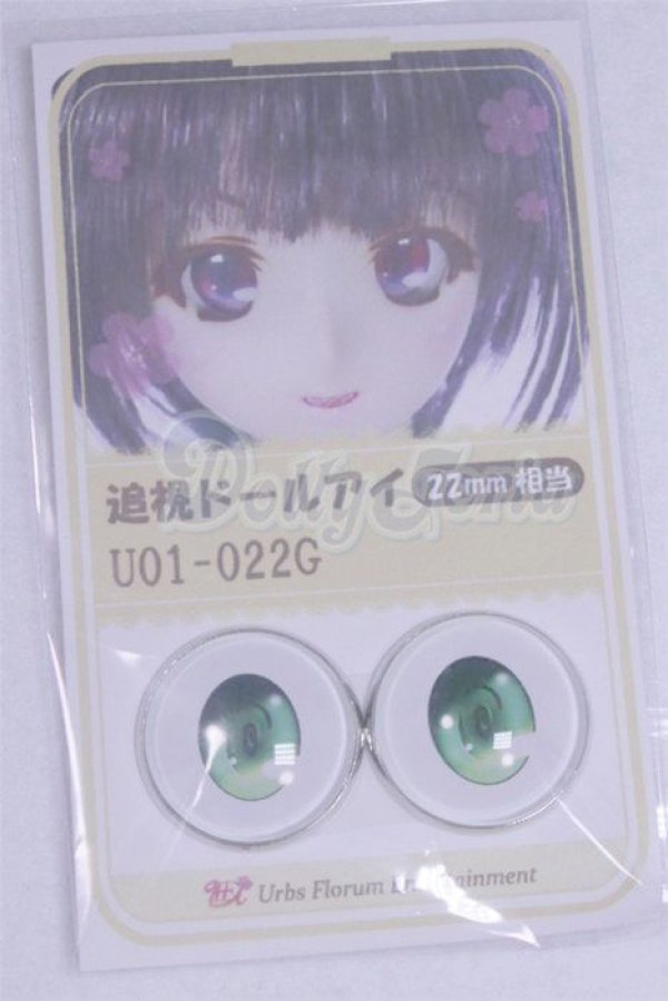 画像1: 22mm/アニメアイ/ドール用　アイ A-26-04-01-087-NY-ZA (1)
