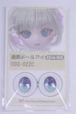 画像1: 22mm/アニメアイ/ドール用　アイ A-26-04-01-084-NY-ZA (1)