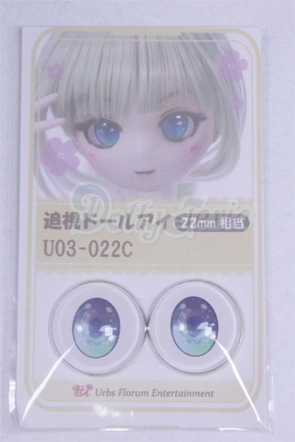 画像1: 22mm/アニメアイ/ドール用　アイ A-26-04-01-084-NY-ZA (1)