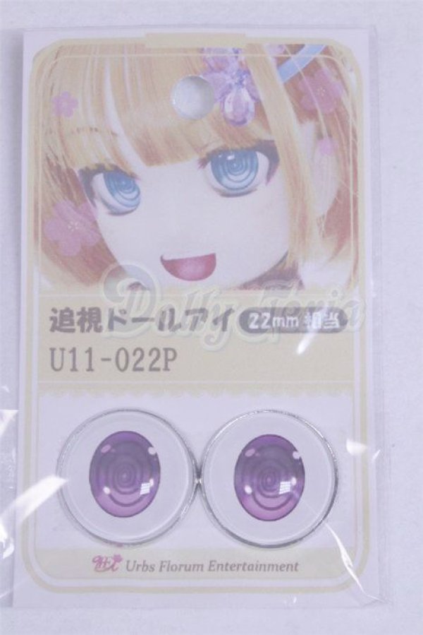 画像1: 22mm/アニメアイ/ドール用　アイ A-26-04-01-037-NY-ZA (1)
