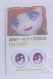 画像1: 22mm/アニメアイ/ドール用　アイ A-26-04-01-041-NY-ZA (1)
