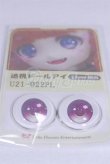 画像2: 22mm/アニメアイ/ドール用　アイ A-26-04-01-041-NY-ZA (2)