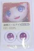 画像1: 22mm/アニメアイ/ドール用　アイ A-26-04-01-042-NY-ZA (1)